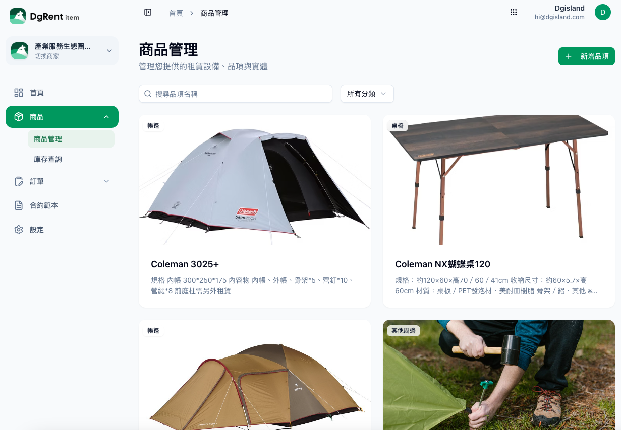 品項實體管理